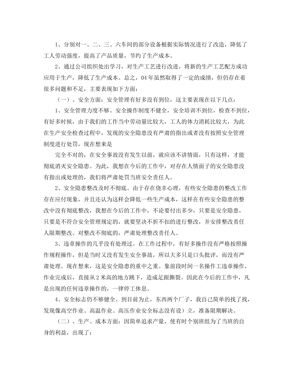 车间班长个人年终总结范文三篇 _第2页