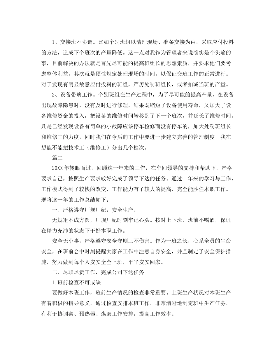 车间班长个人年终总结范文三篇 _第3页