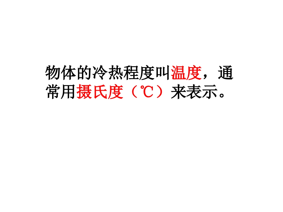 温度和温度计 (2)_第2页