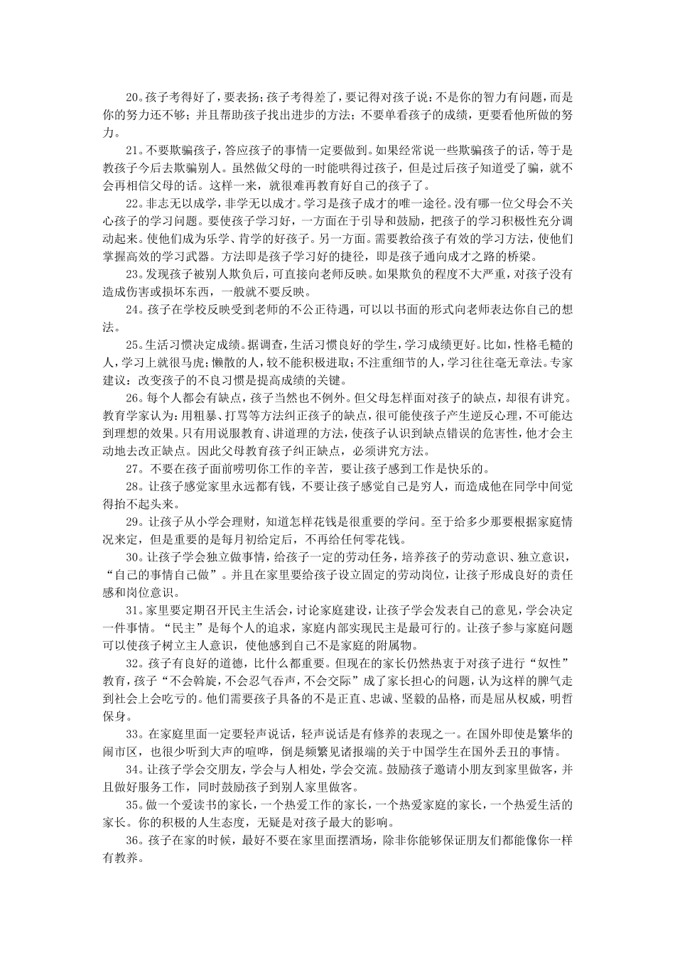 班主任发给家长的教育短信(精编60条)_第2页