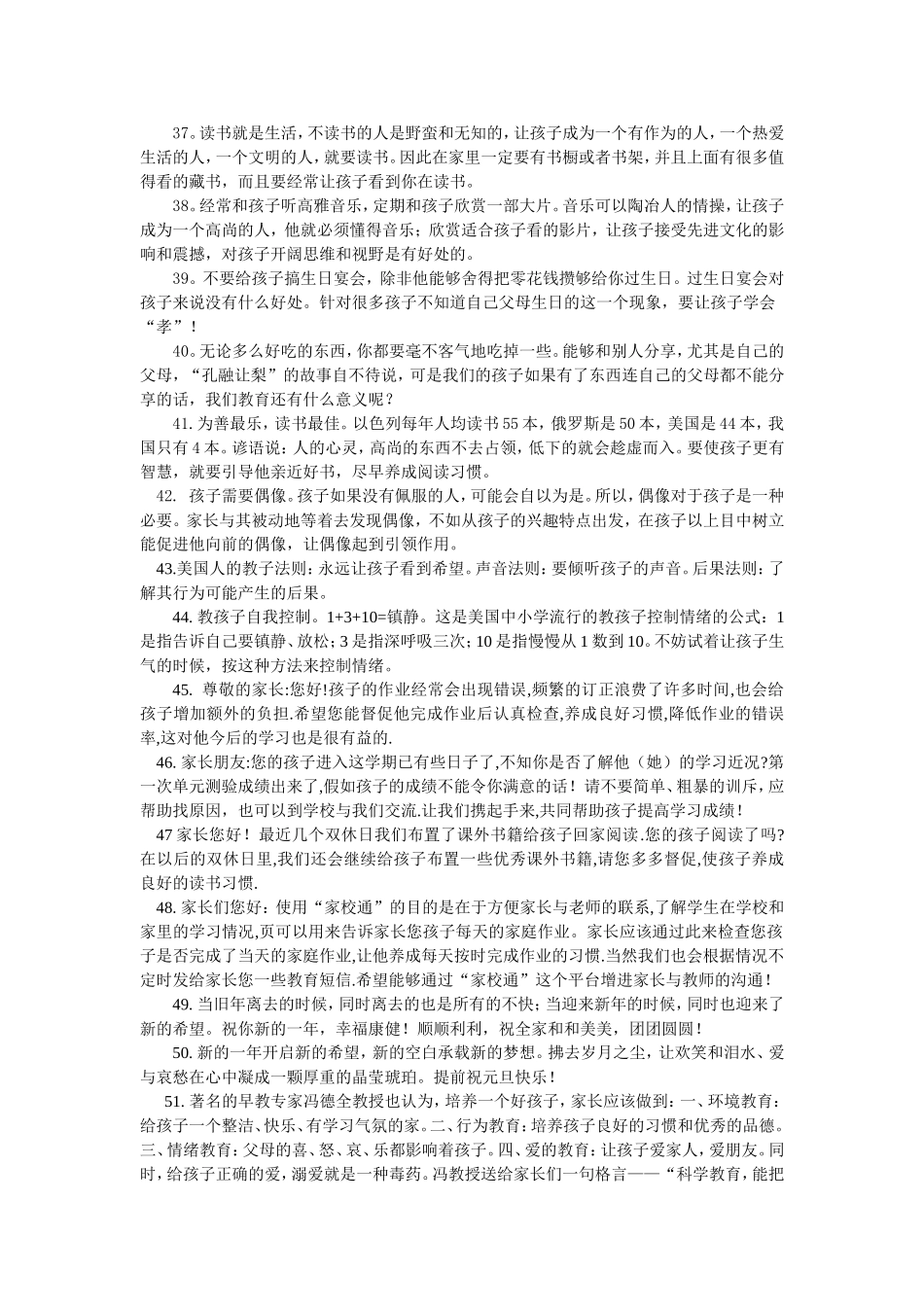 班主任发给家长的教育短信(精编60条)_第3页