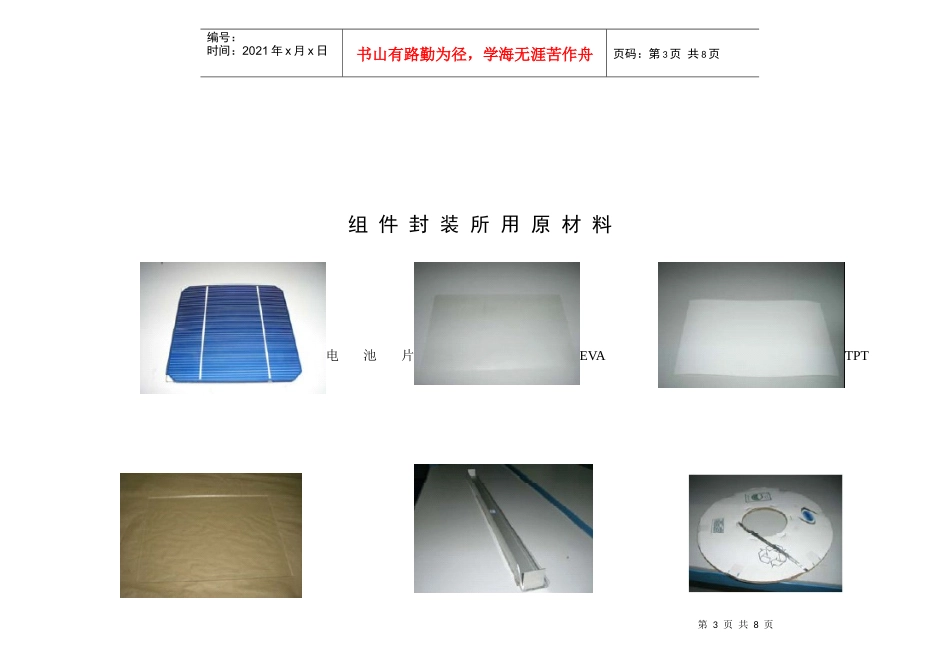 组件封装工艺流程图解_第3页