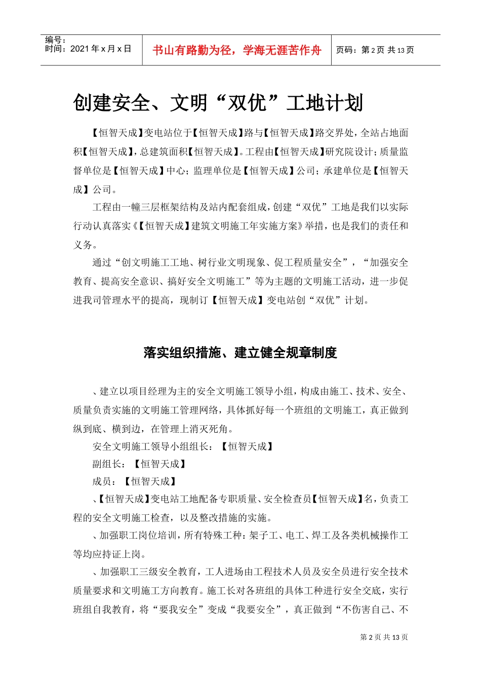 某电站创建安全、文明工地“双优”计划(DOC13页)_第2页