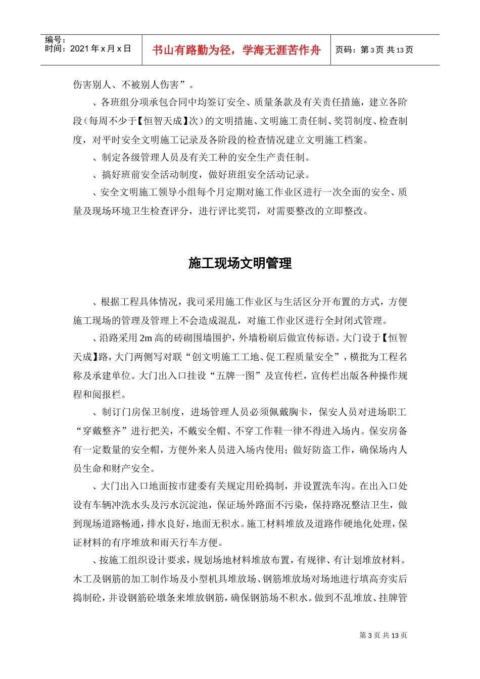 某电站创建安全、文明工地“双优”计划(DOC13页)_第3页