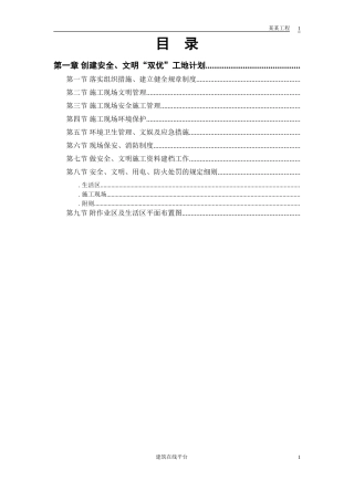 某电站创建安全、文明工地“双优”计划(DOC13页)