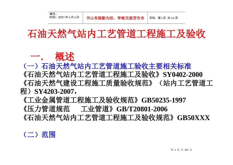 石油天然气站内工艺管道施工及验收讲稿_第2页