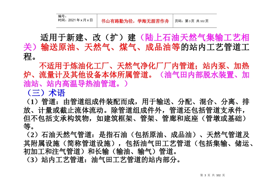 石油天然气站内工艺管道施工及验收讲稿_第3页