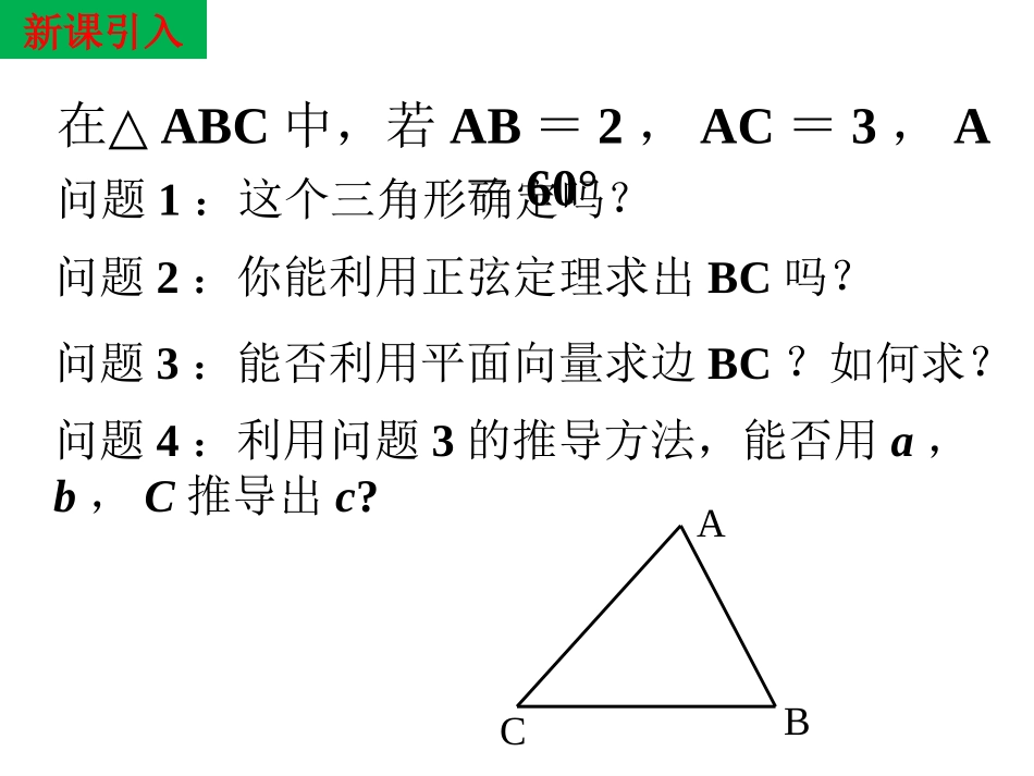 余弦定理(公开课)PPT_第2页