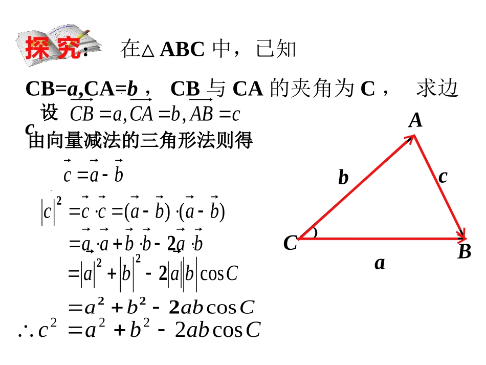余弦定理(公开课)PPT_第3页