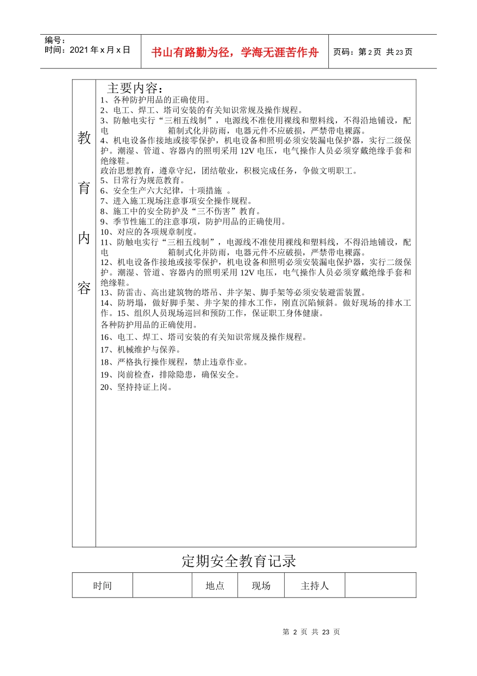 定期安全教育记录_第2页