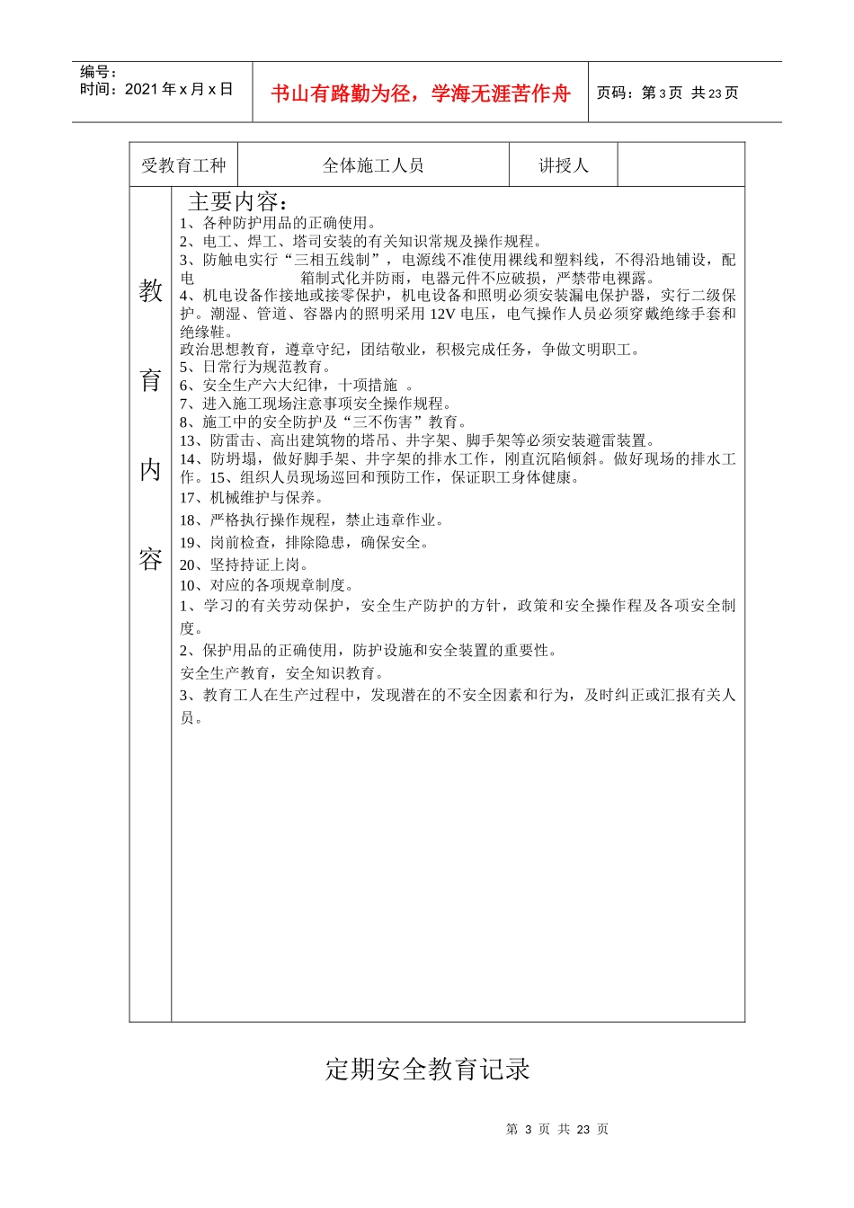 定期安全教育记录_第3页