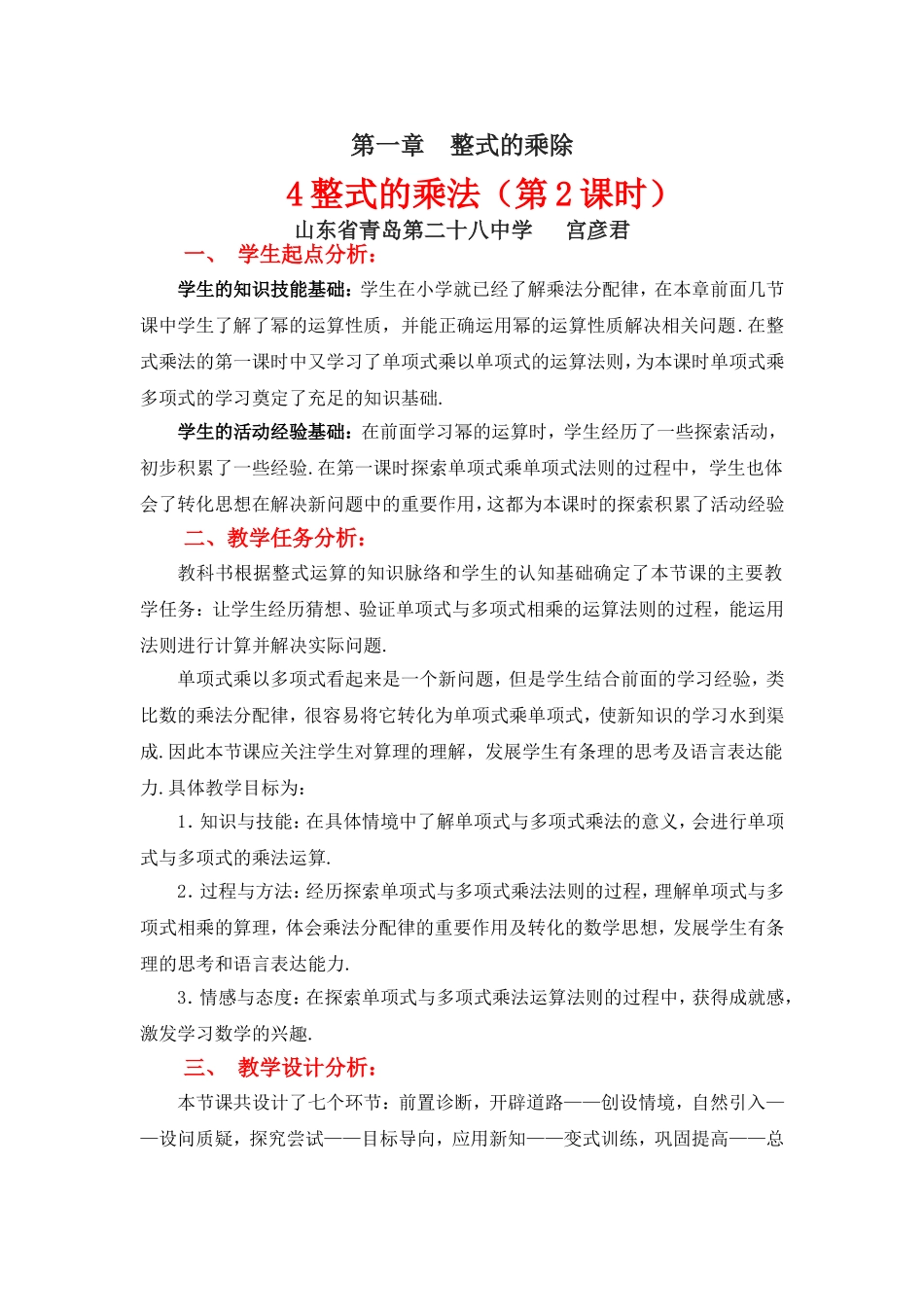 整式的乘法（二）教学设计_第1页