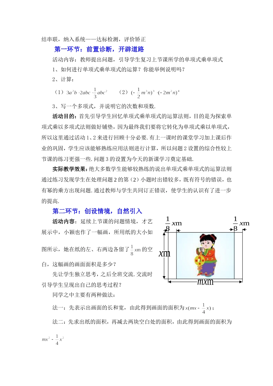整式的乘法（二）教学设计_第2页