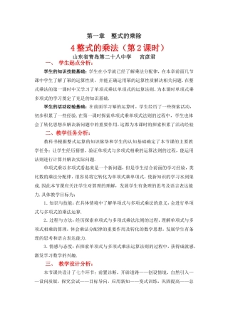 整式的乘法（二）教学设计