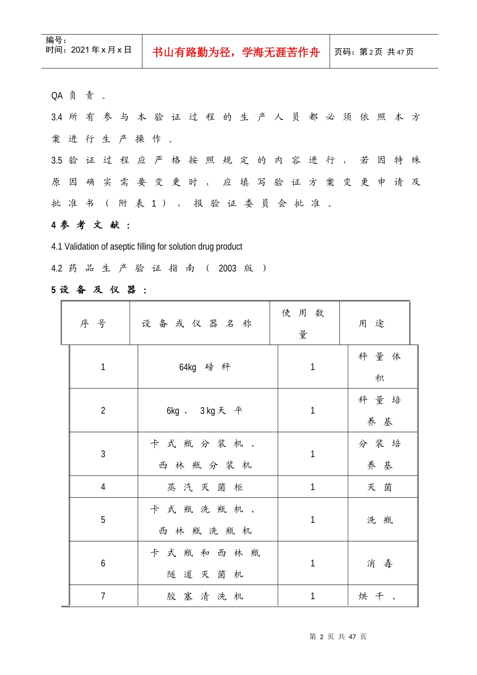 培养基模拟生产验证方案_第2页