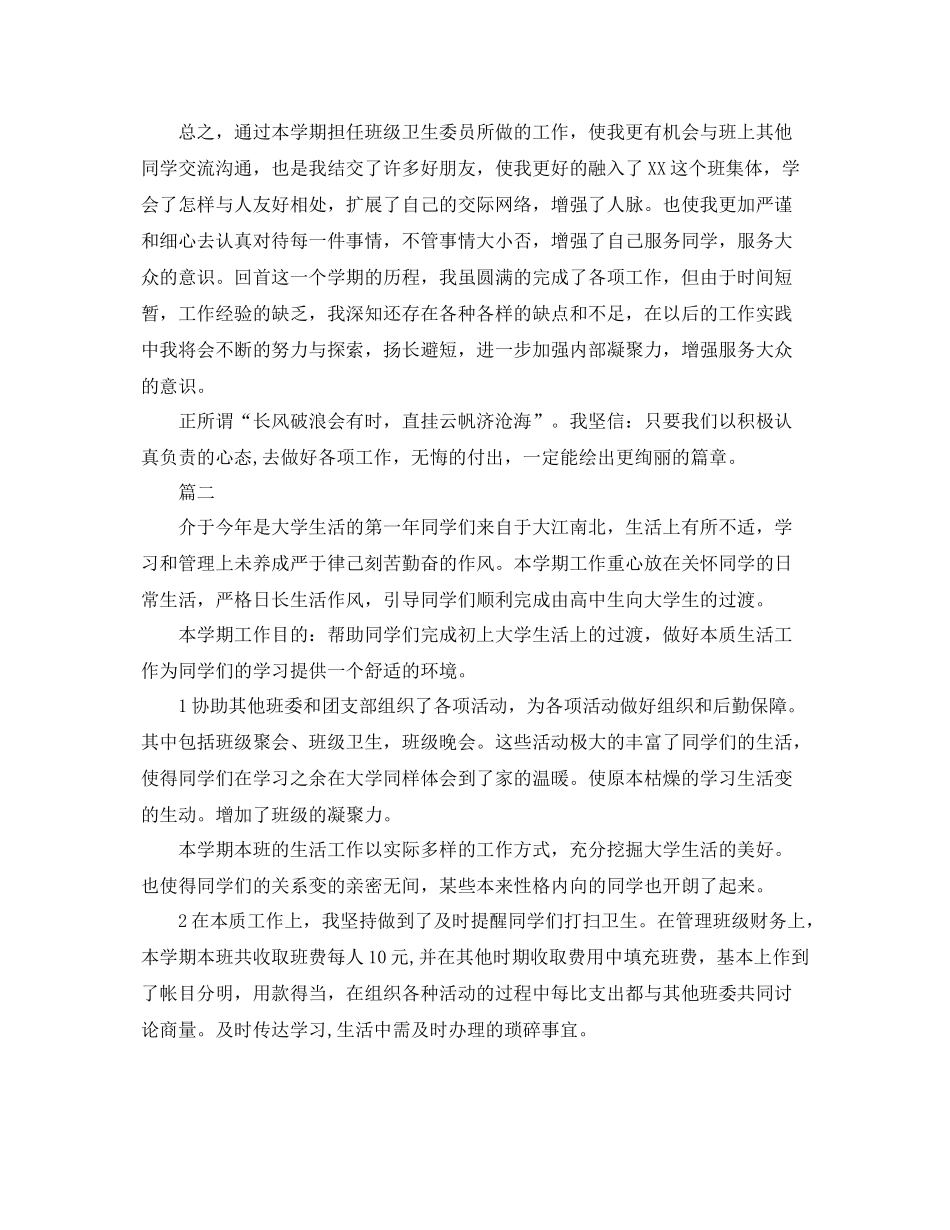 大学卫生委员个人工作总结【三篇】 _第2页