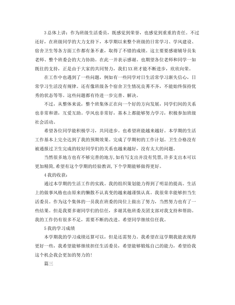 大学卫生委员个人工作总结【三篇】 _第3页