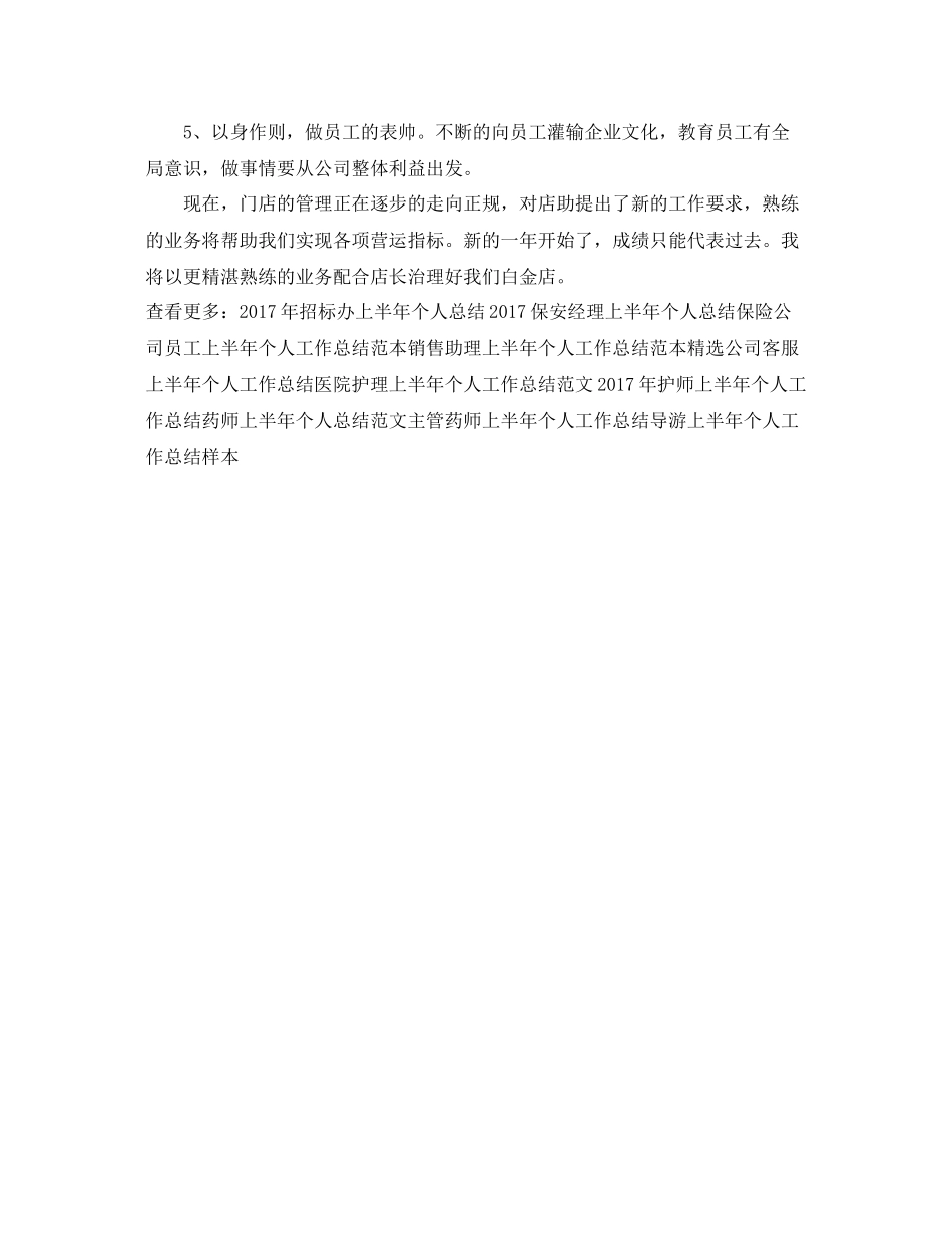 最新店长助理上半年个人工作总结 _第2页