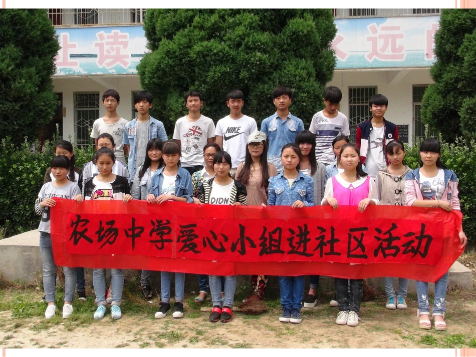 农场中学爱心小组_第2页