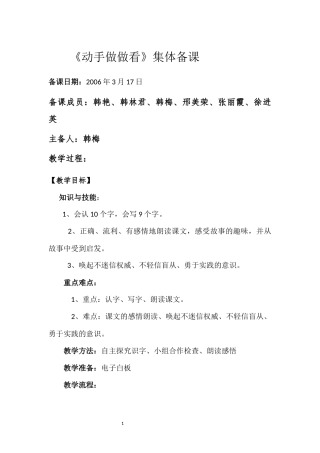 动手做做看韩梅