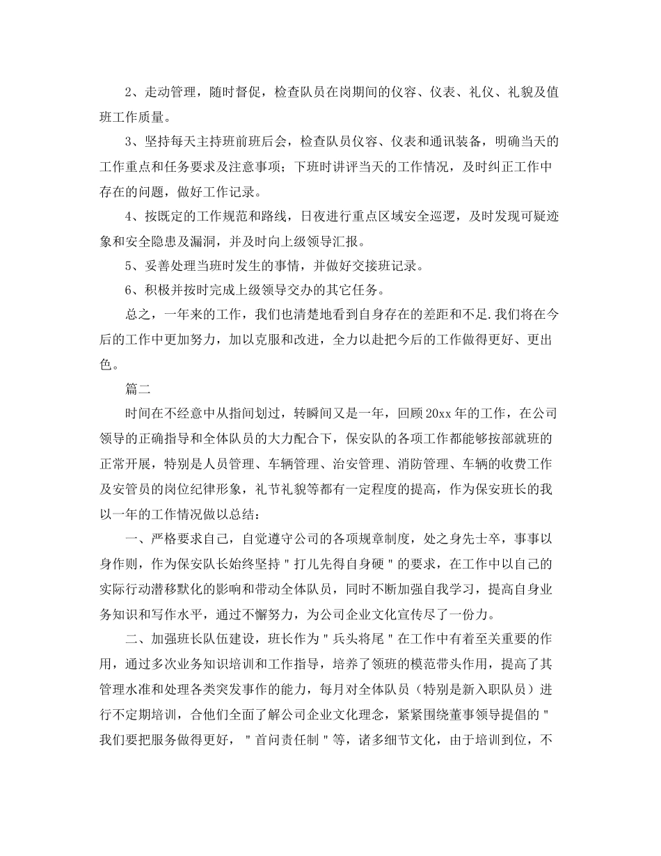 保安班长个人工作总结三篇 _第2页