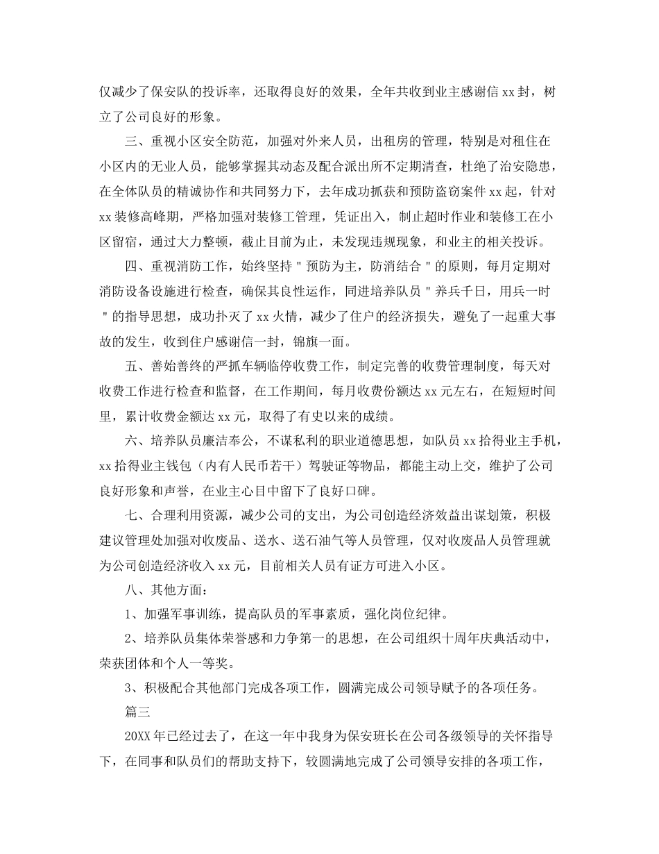 保安班长个人工作总结三篇 _第3页