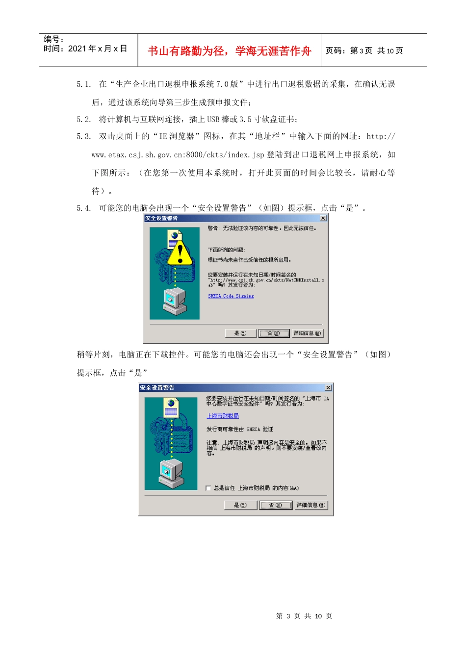 生产企业出口退税网上申报系统_第3页