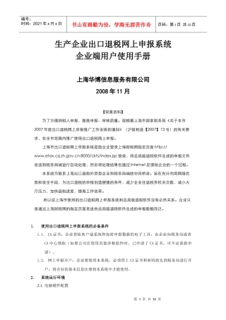 生产企业出口退税网上申报系统