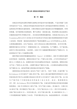 第七章_纺粘法非织造布生产技术