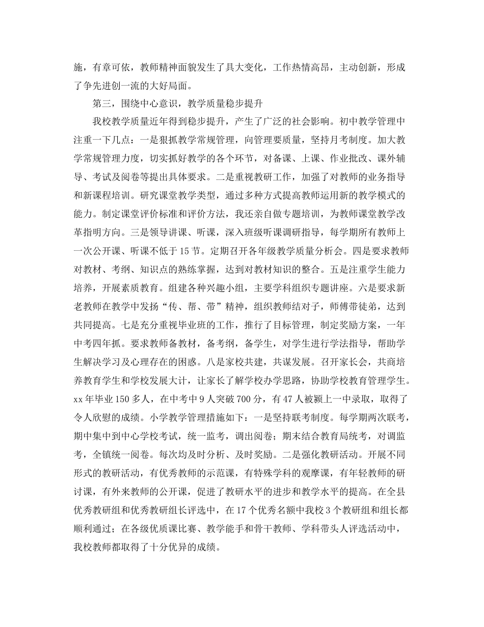 校长年度个人的工作总结 _第2页