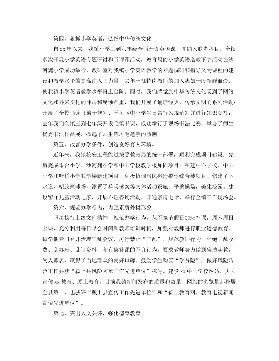 校长年度个人的工作总结 _第3页