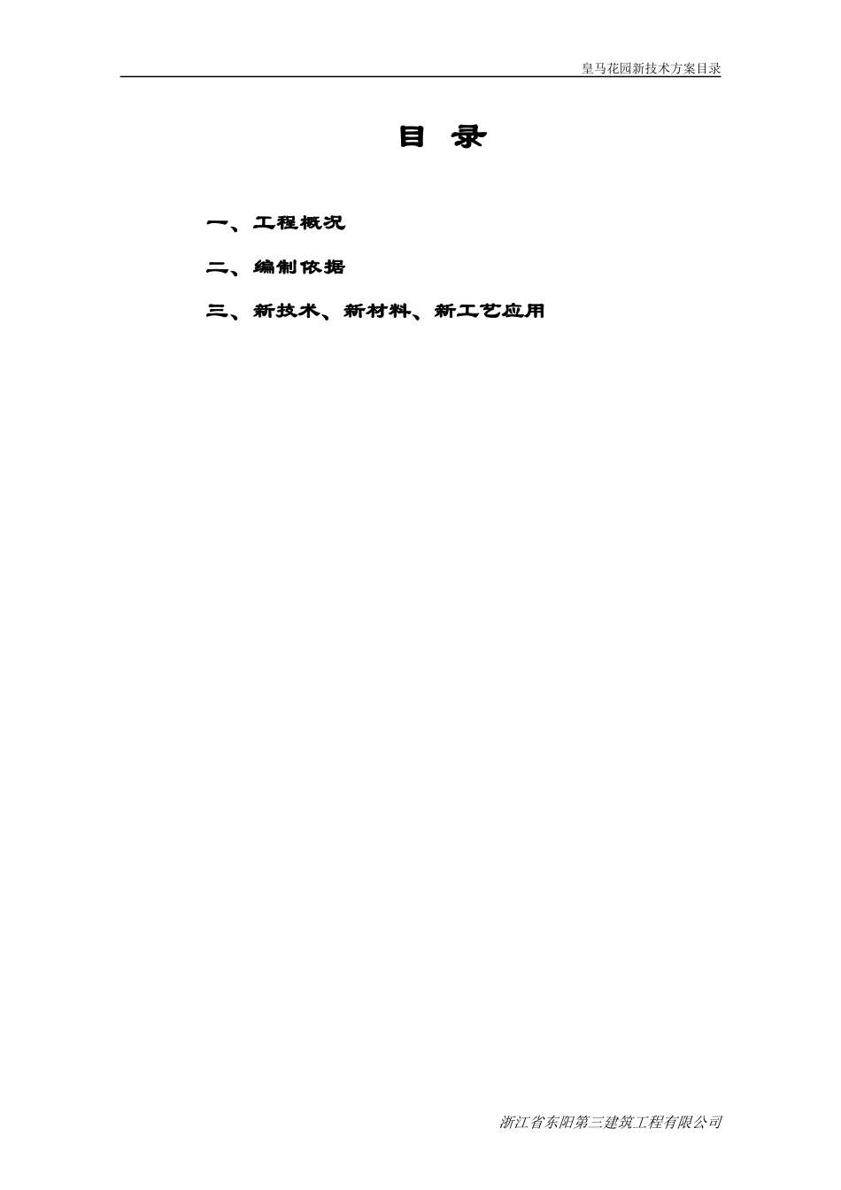 新技术新材料新工艺_第2页