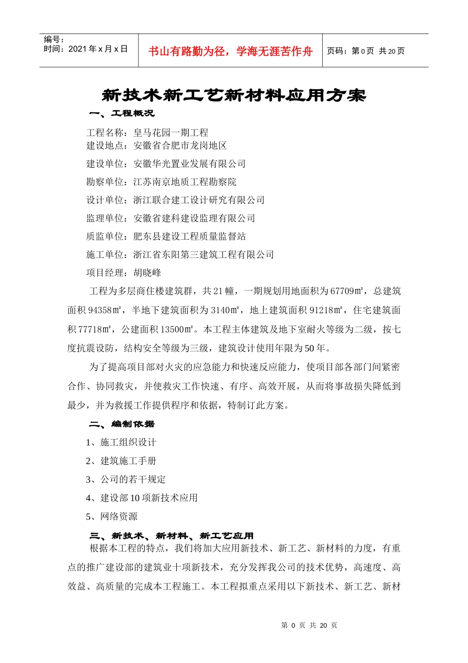 新技术新材料新工艺_第3页