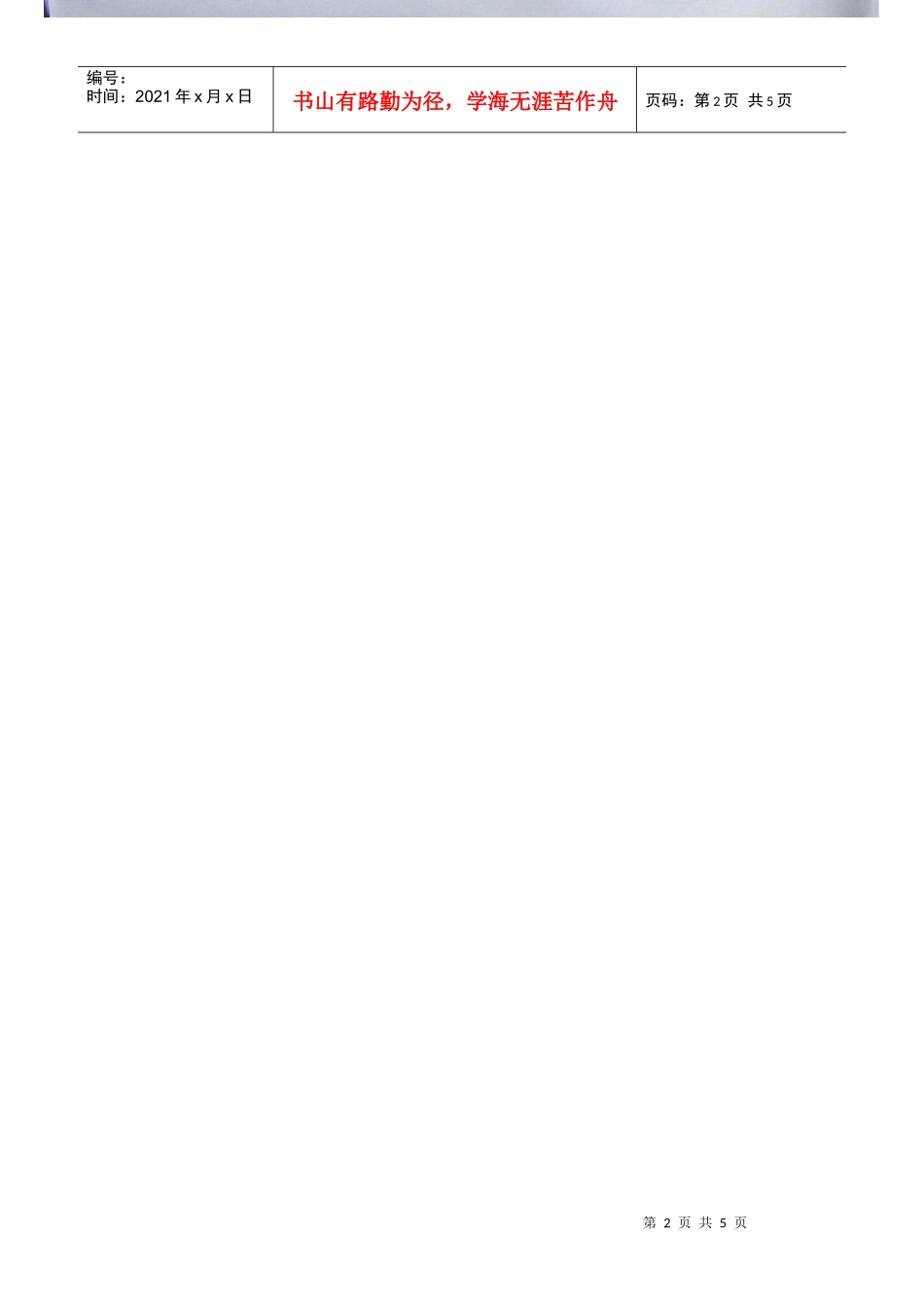 型钢水泥土复合搅拌桩支护结构技术(摘录自《建筑工人》06年5期第4-7_第2页