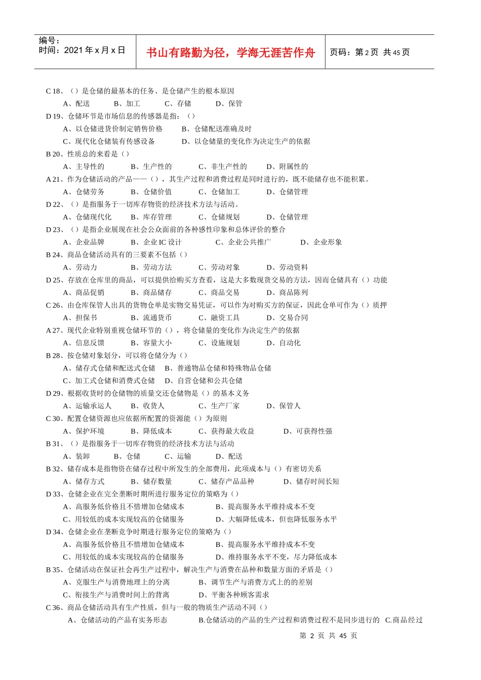 仓储与配送管理基础(带答案)_第2页