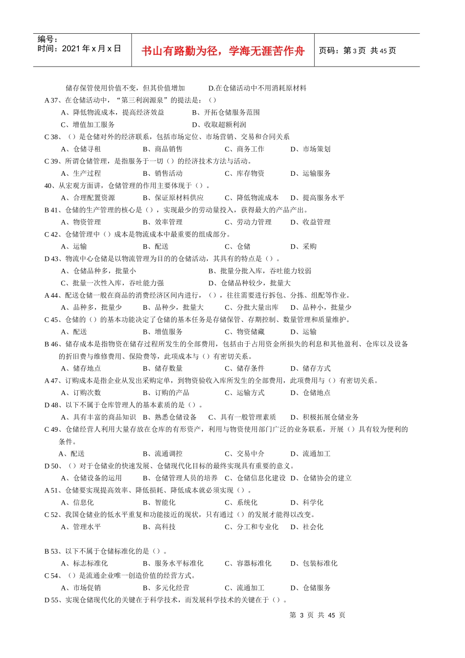 仓储与配送管理基础(带答案)_第3页