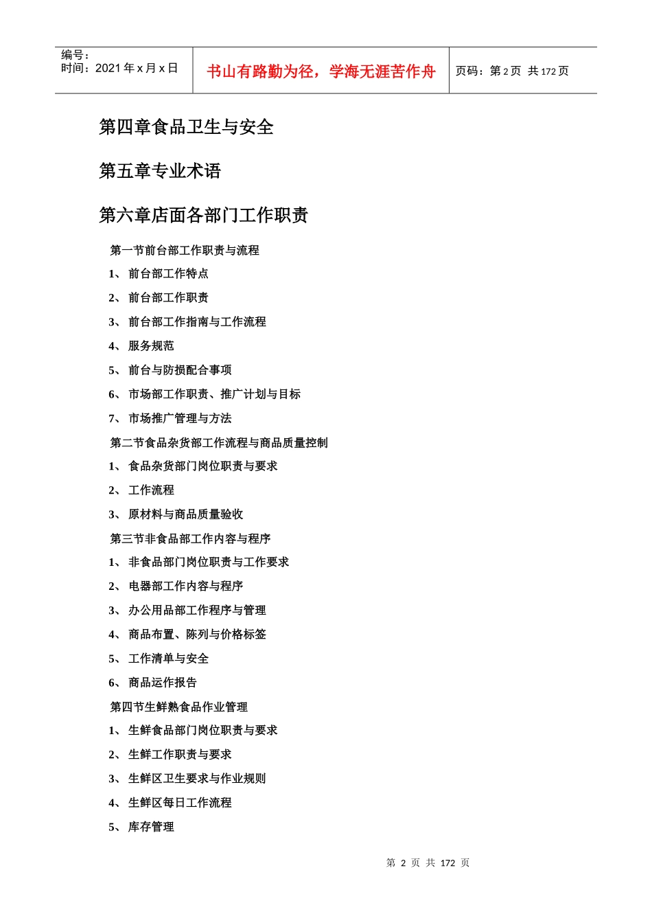 仓储市商店营运手册_第2页