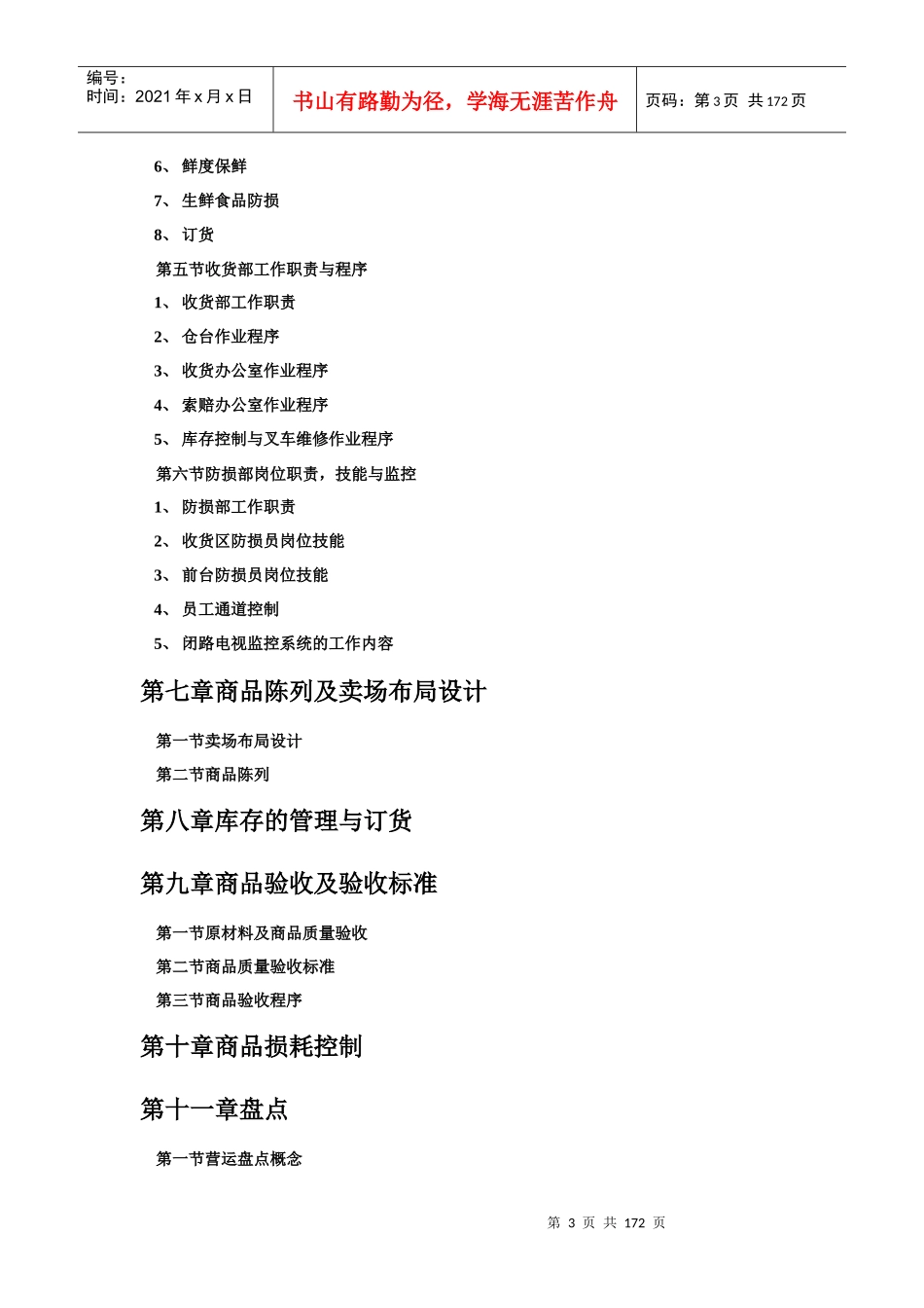 仓储市商店营运手册_第3页