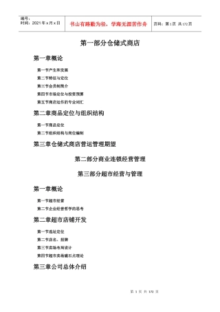 仓储市商店营运手册