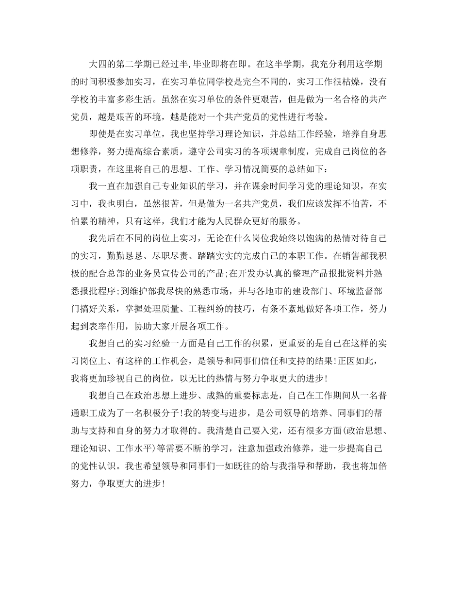 2020年10月预备党员思想汇报总结（精品范文） _第3页