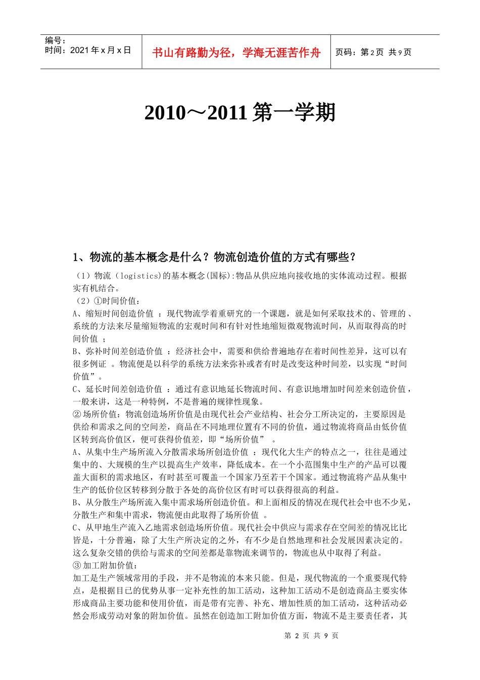 《物流管理》期末考查作业_第2页
