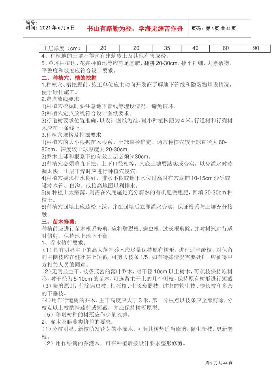 园林苗木栽植技术标准(DOC43页)_第3页