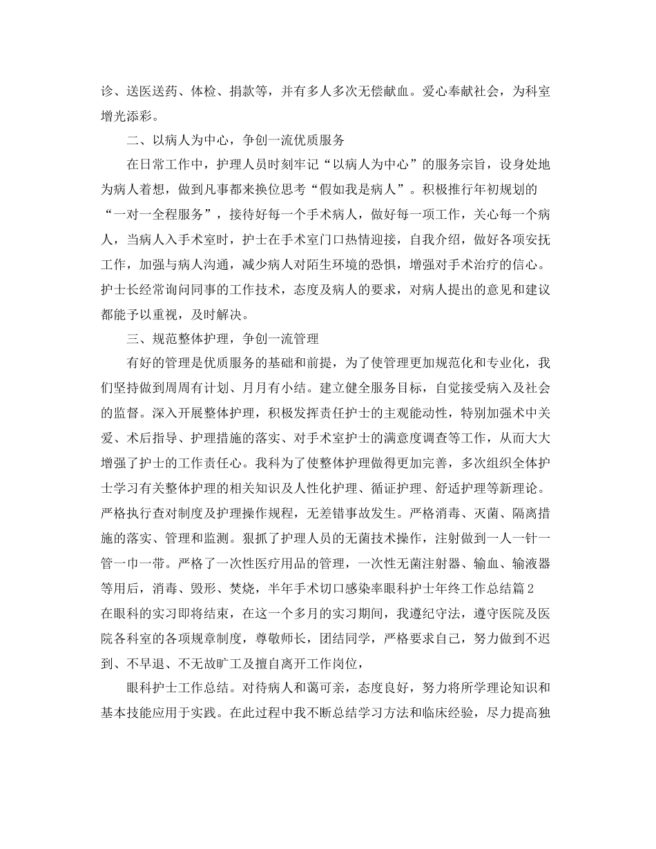 眼科护士年终工作总结 _第2页