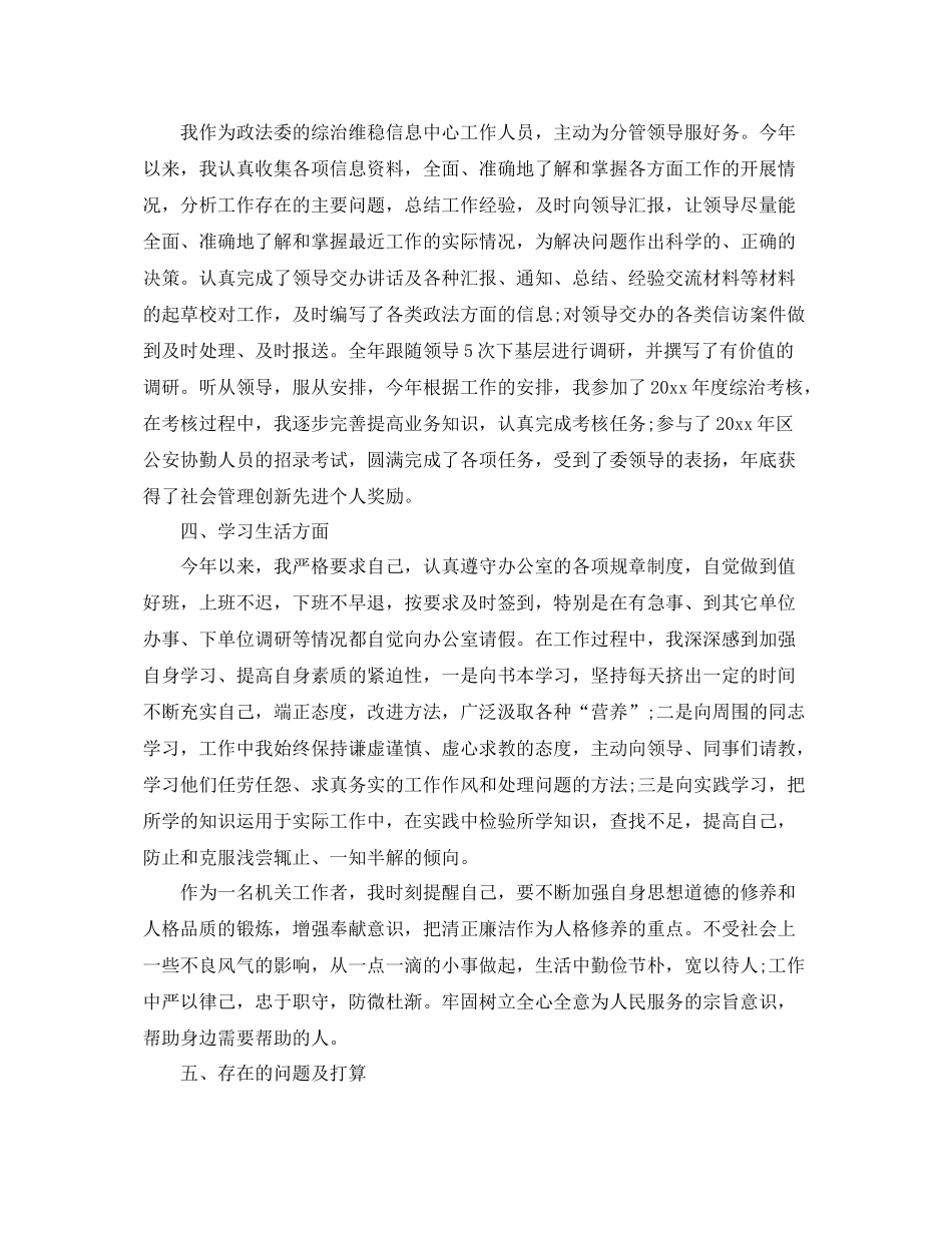 新进公务员年终工作总结 _第2页