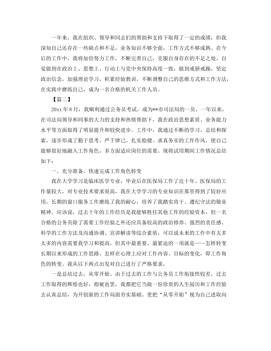 新进公务员年终工作总结 _第3页