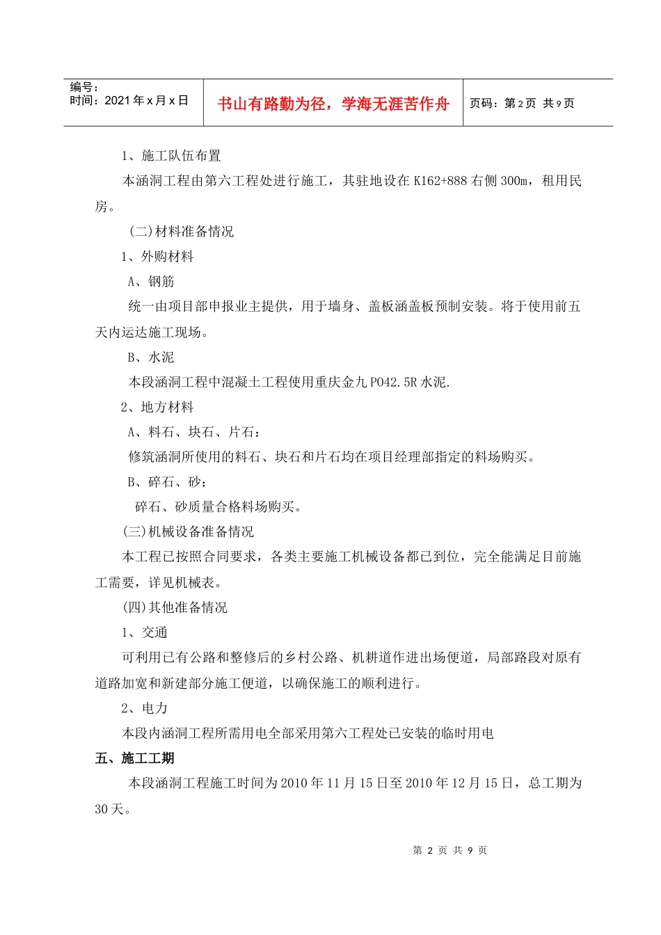 涵洞工程施工技术方案编制_第2页