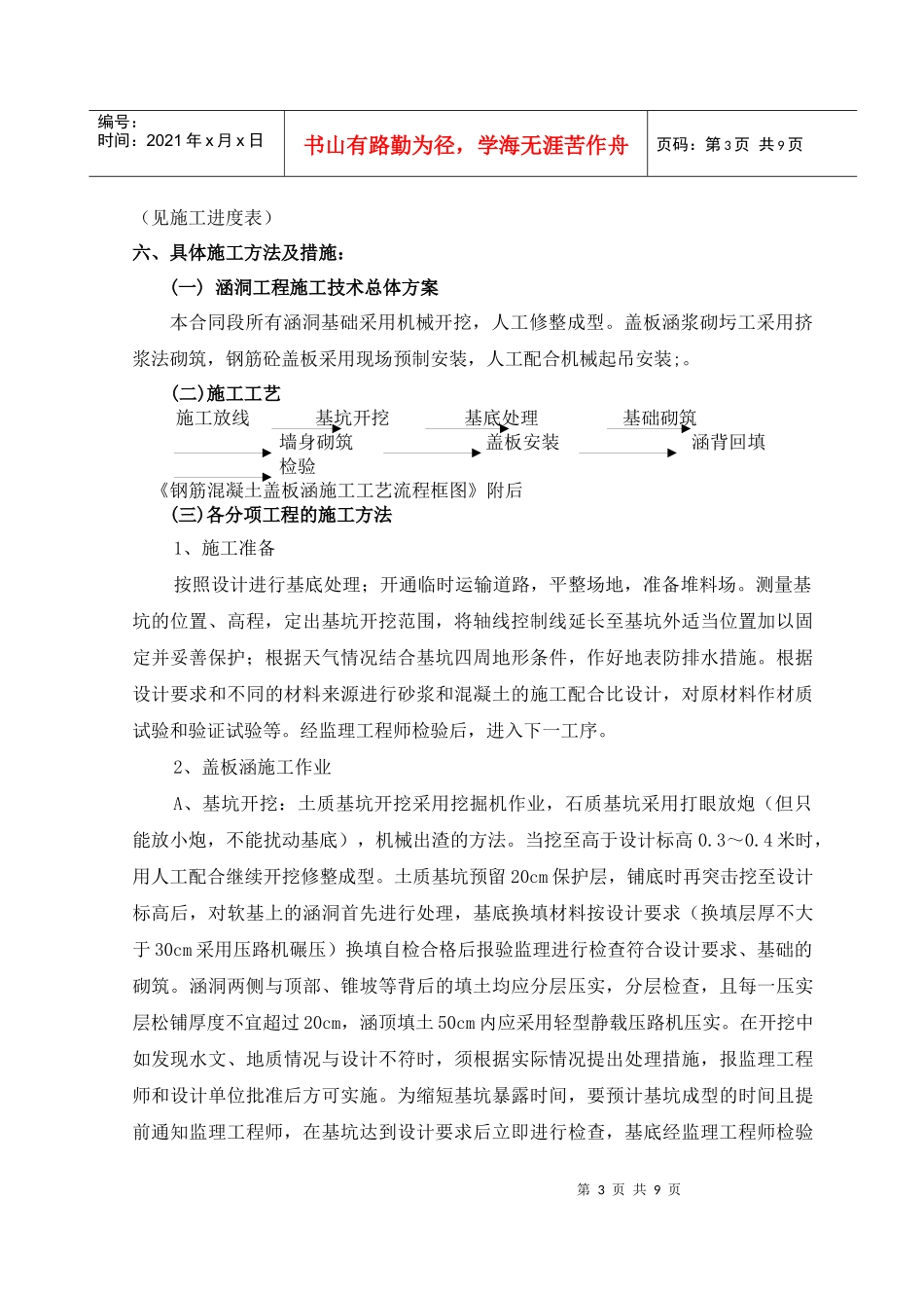 涵洞工程施工技术方案编制_第3页
