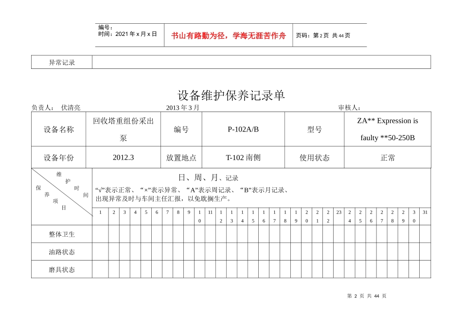 6453月份设备维护保养记录单_第2页