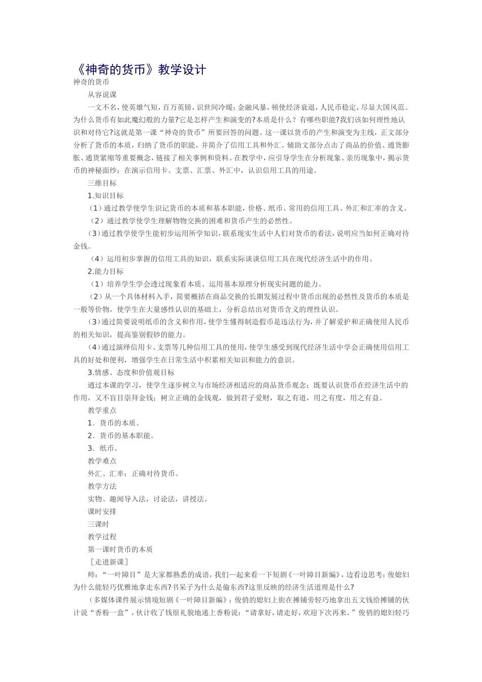 《神奇的货币》_第1页