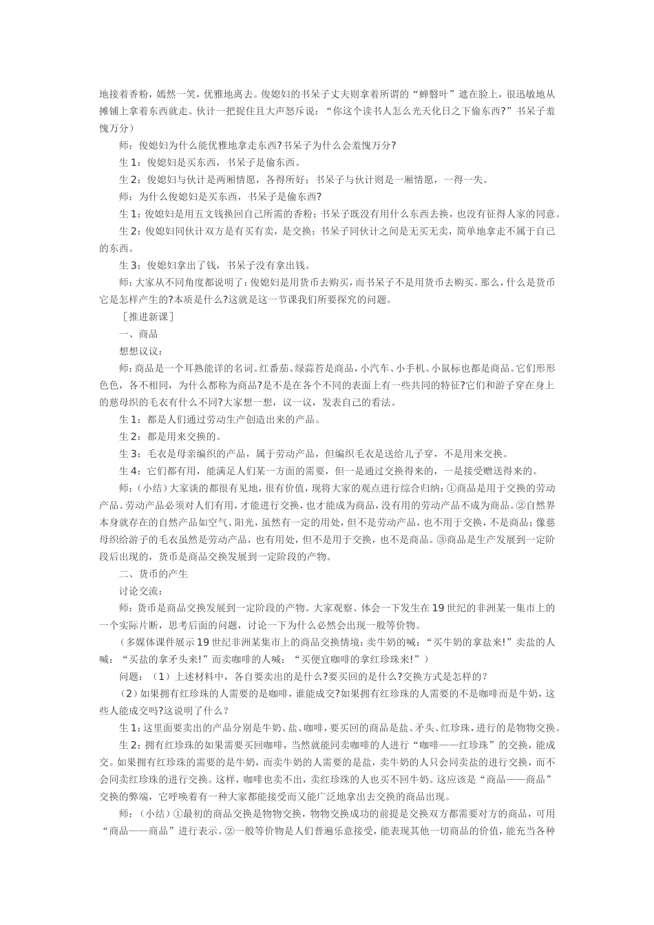 《神奇的货币》_第2页